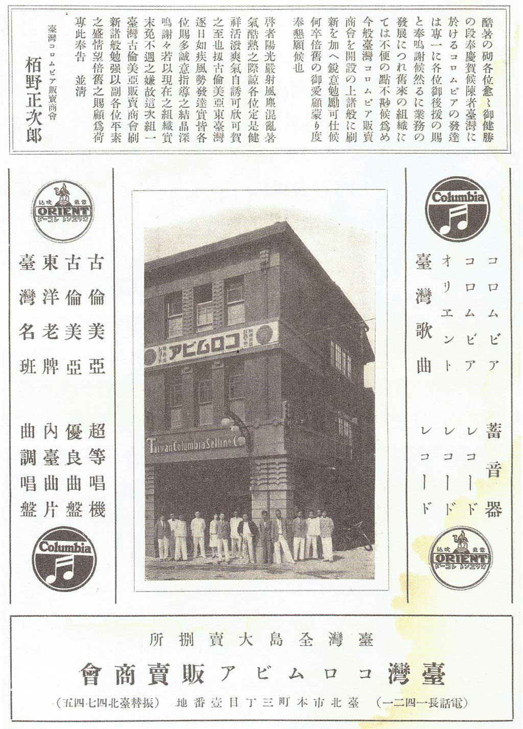 The advertisement of the Nippon Columbia (source: Wikipedia)