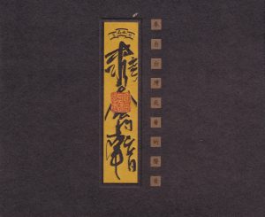 採集與調變：水晶唱片的公共檔案庫意識